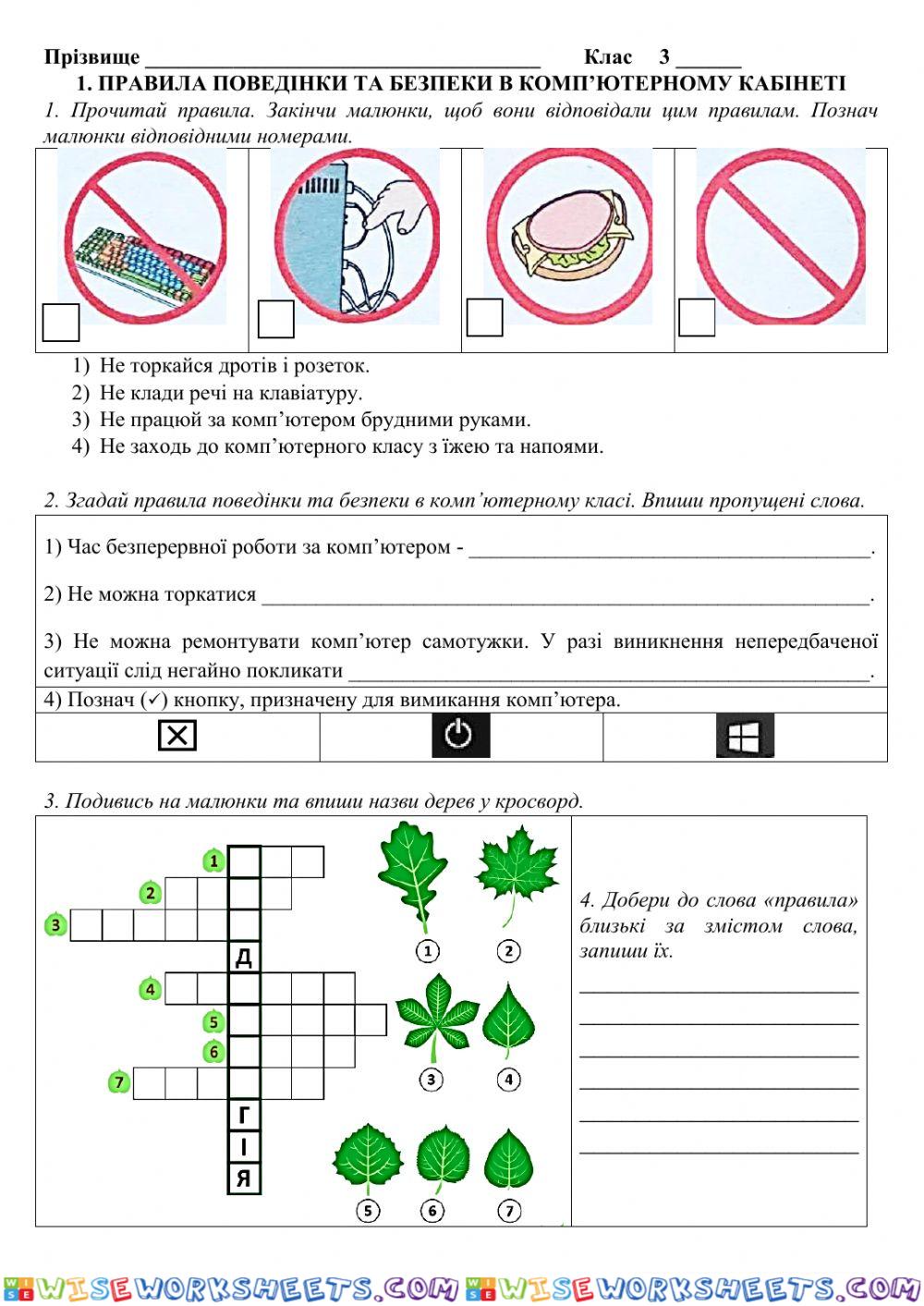 3 клас 1 урок У кабінеті інформатики