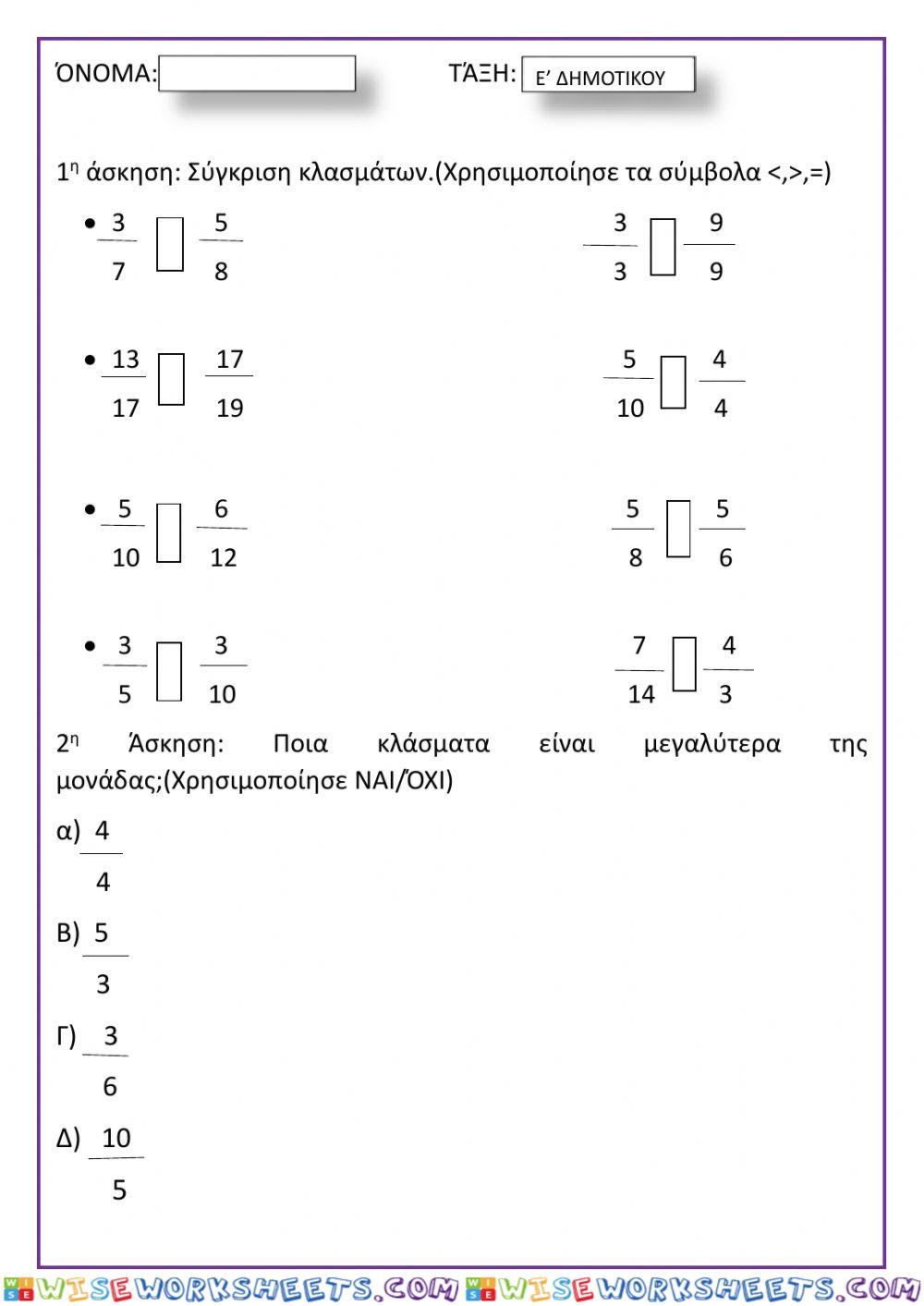 Μαθηματικά 5ης Δημοτικού