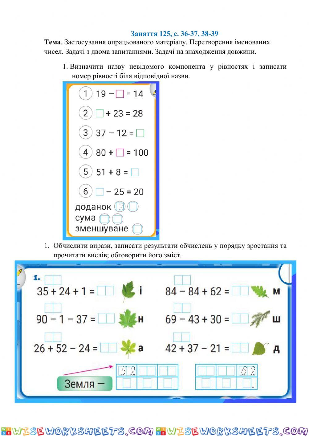 Математика 25-5