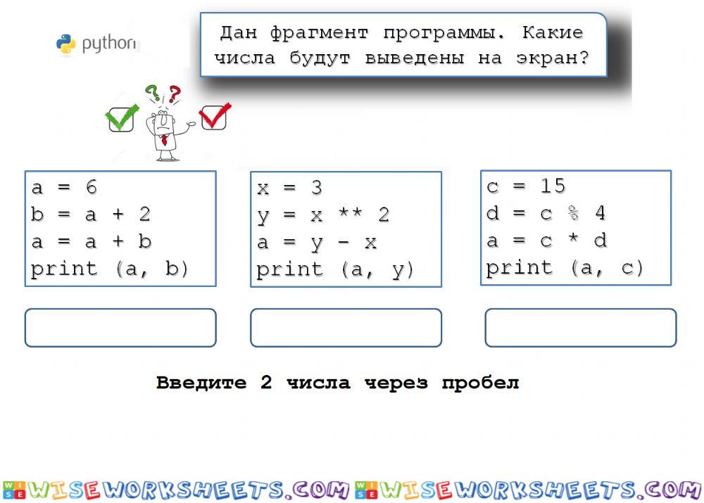 Python - реши пример