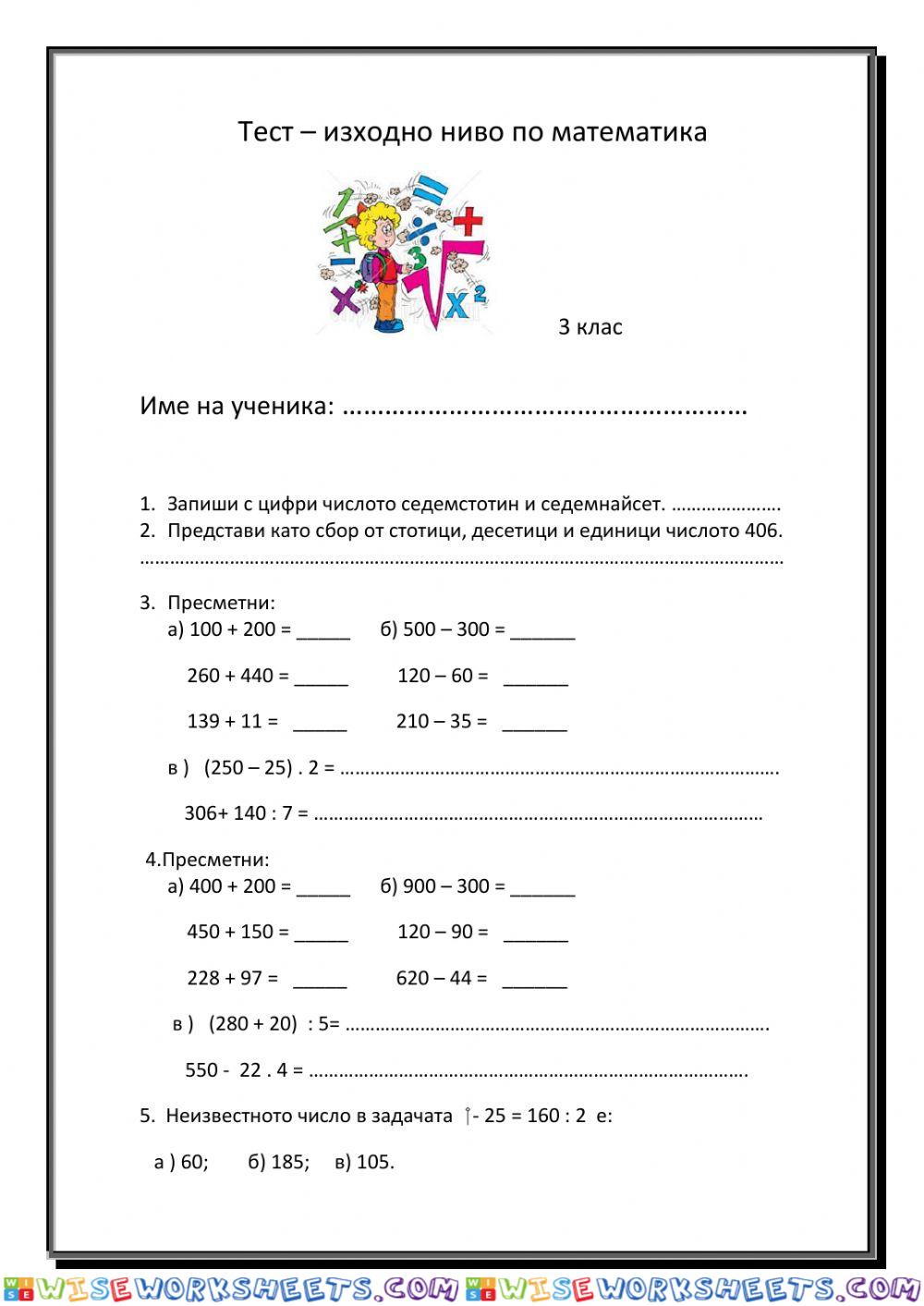Тест-изходно ниво