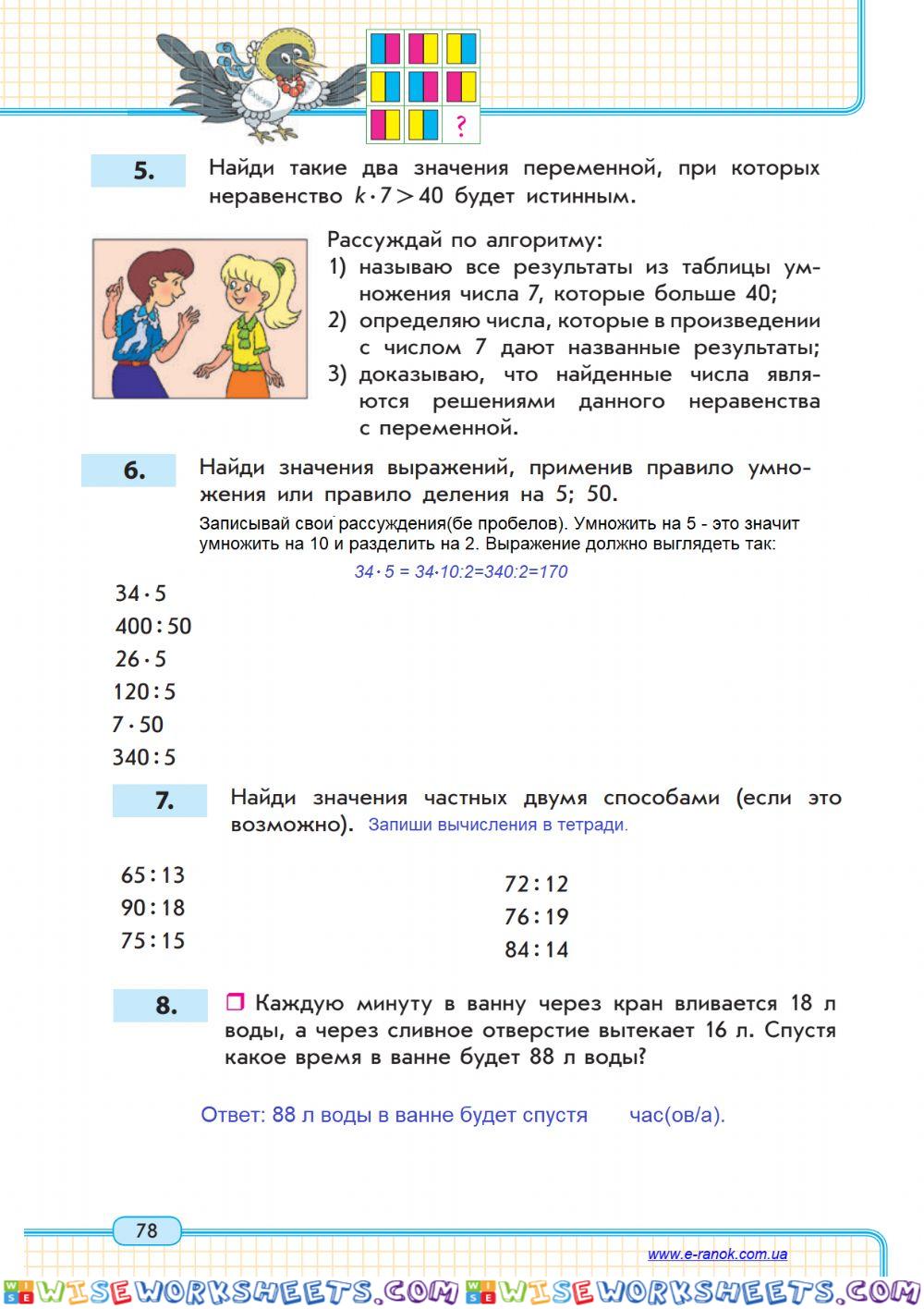 Учебная тетрадь : В 3 ч. Ч. 3, с.78