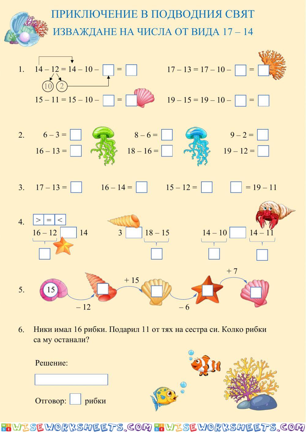 Изваждане на числа от вида 17 – 14