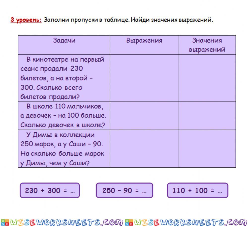 3 уровень Приёмы устных вычислений