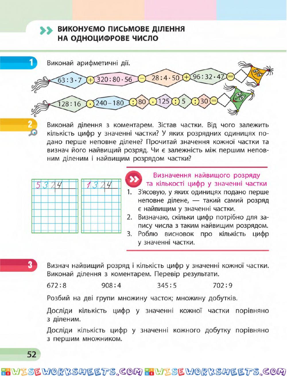 Виконуємо письмове ділення на одноцифрове число №4