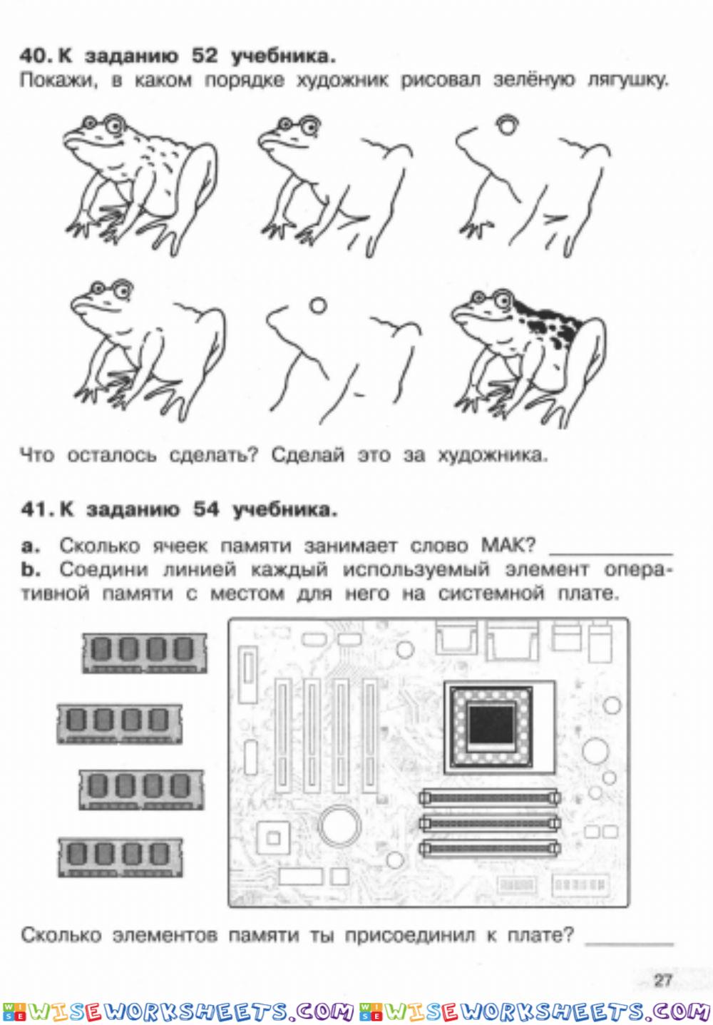 Информатика,1 часть,2 класс