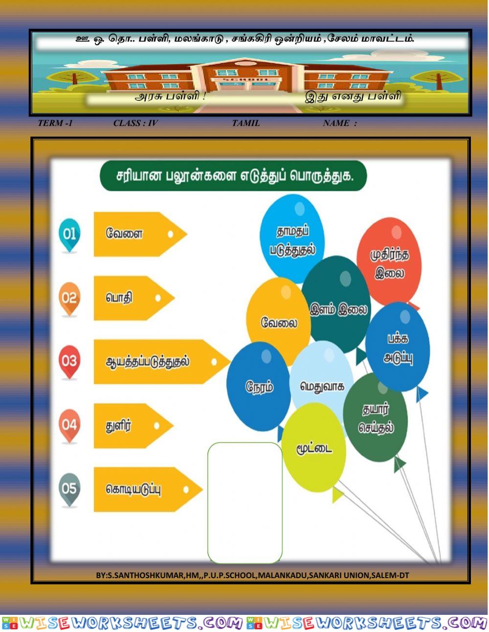 IV  tamil