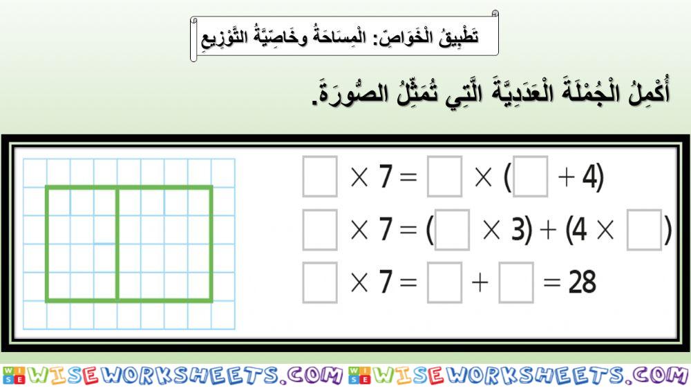 المساحة وخاصية التوزيع3