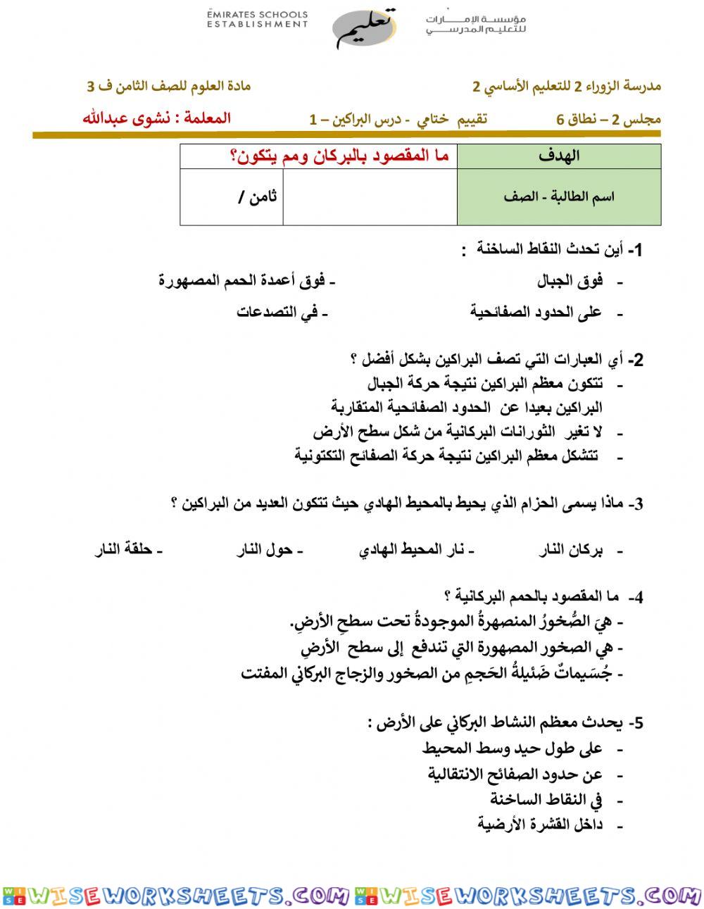 تقييم تعليمي ختامي  البراكين - 1