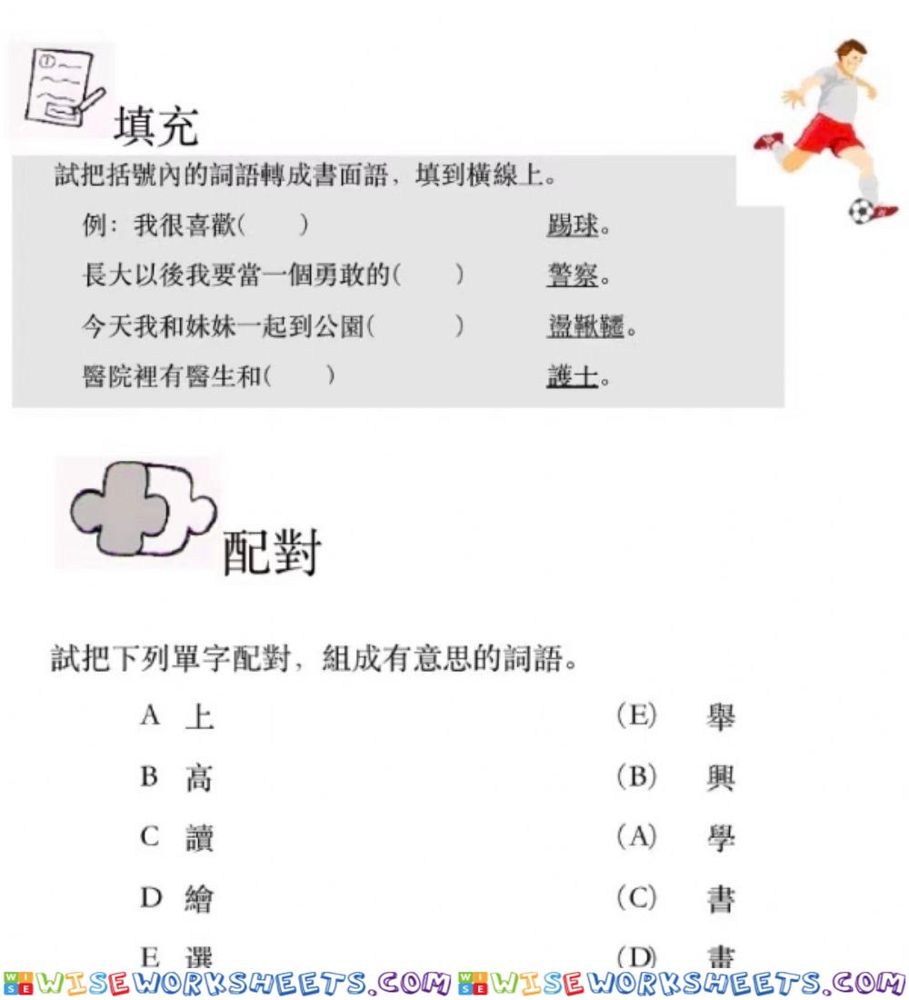 Chinese worksheet