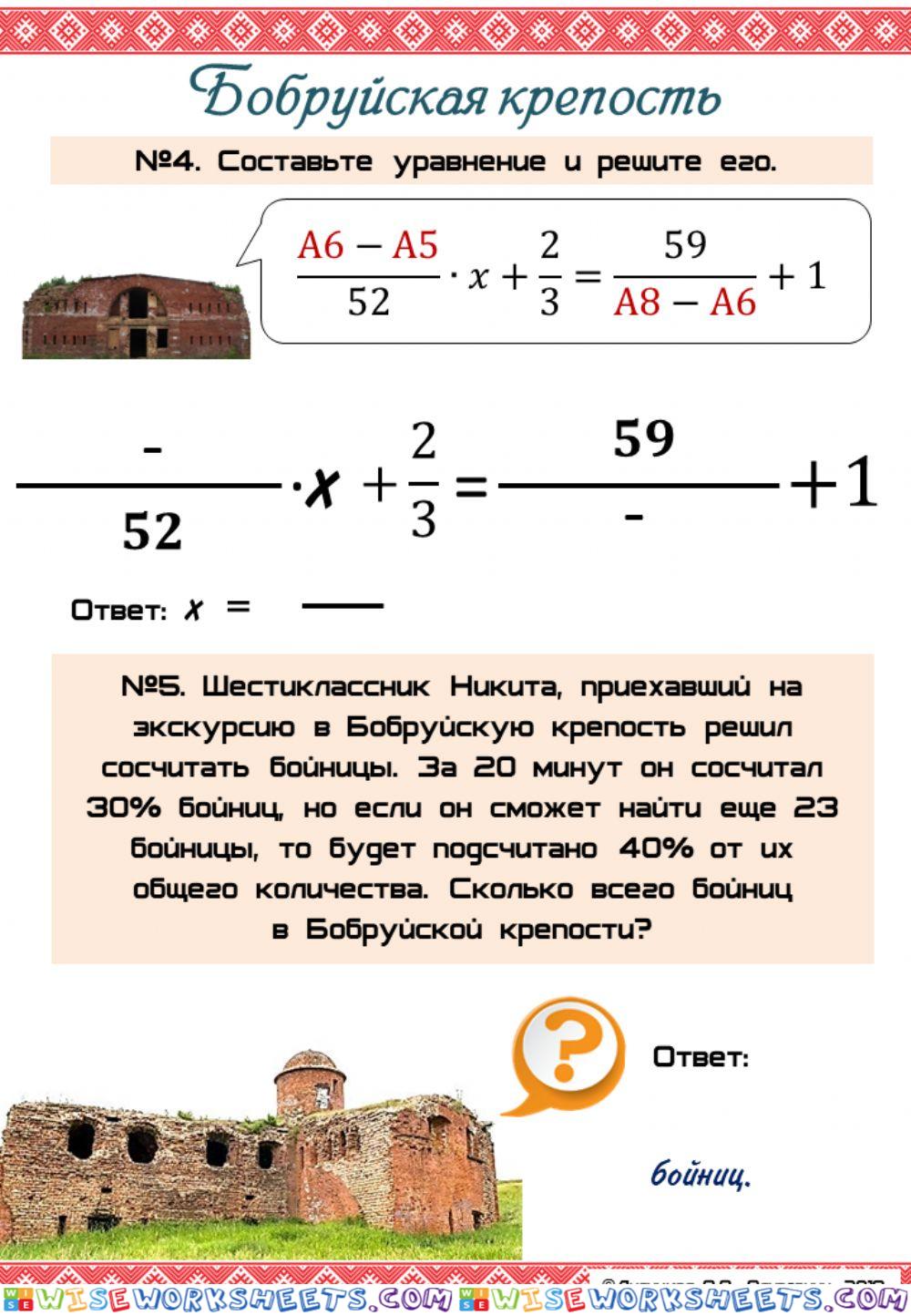 Бобруйская крепость №4,5