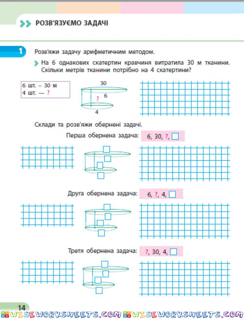 Математика. Розв'язуємо задачі.с.14