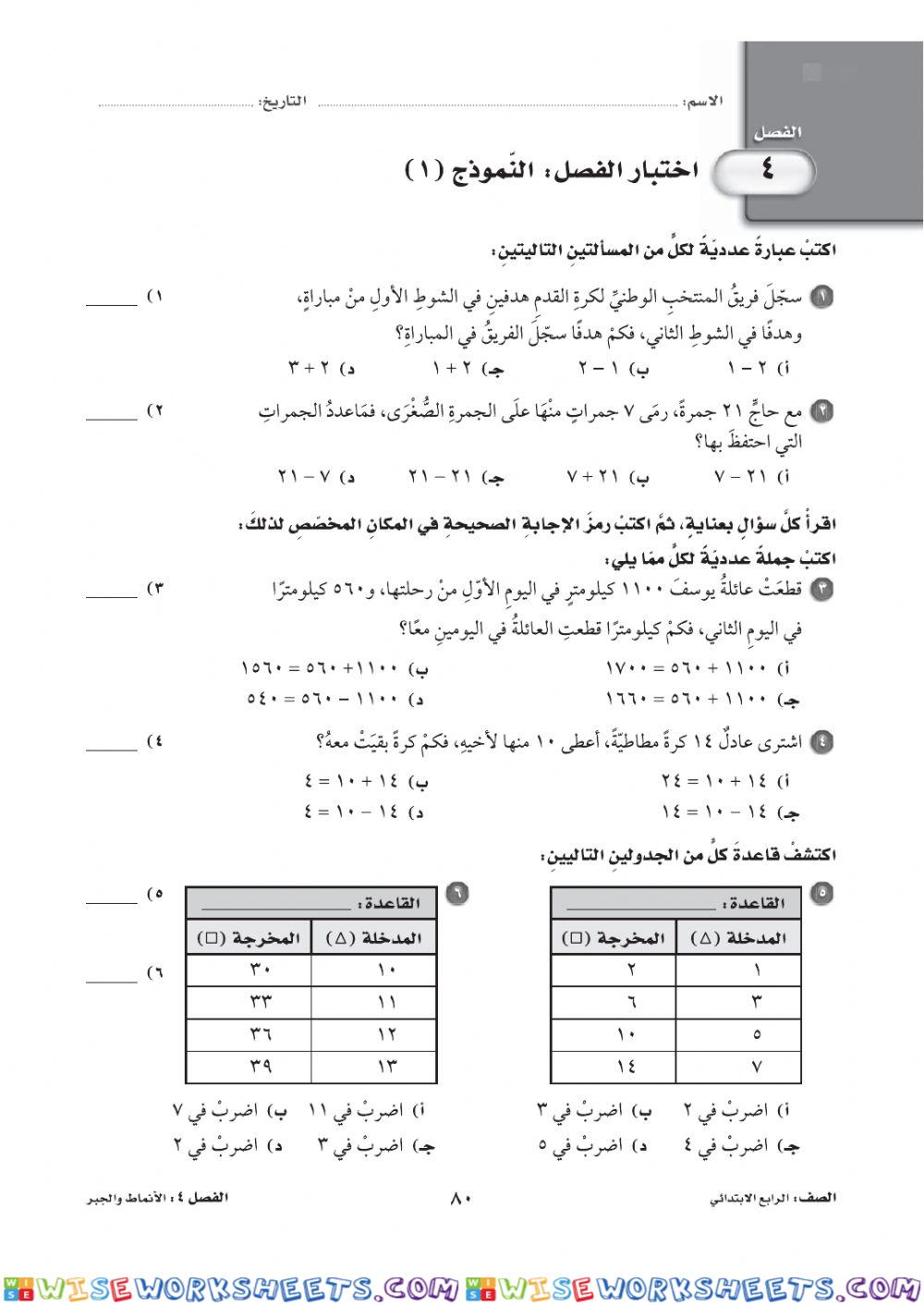 ورقة مراجعة الفصل الرابع 1