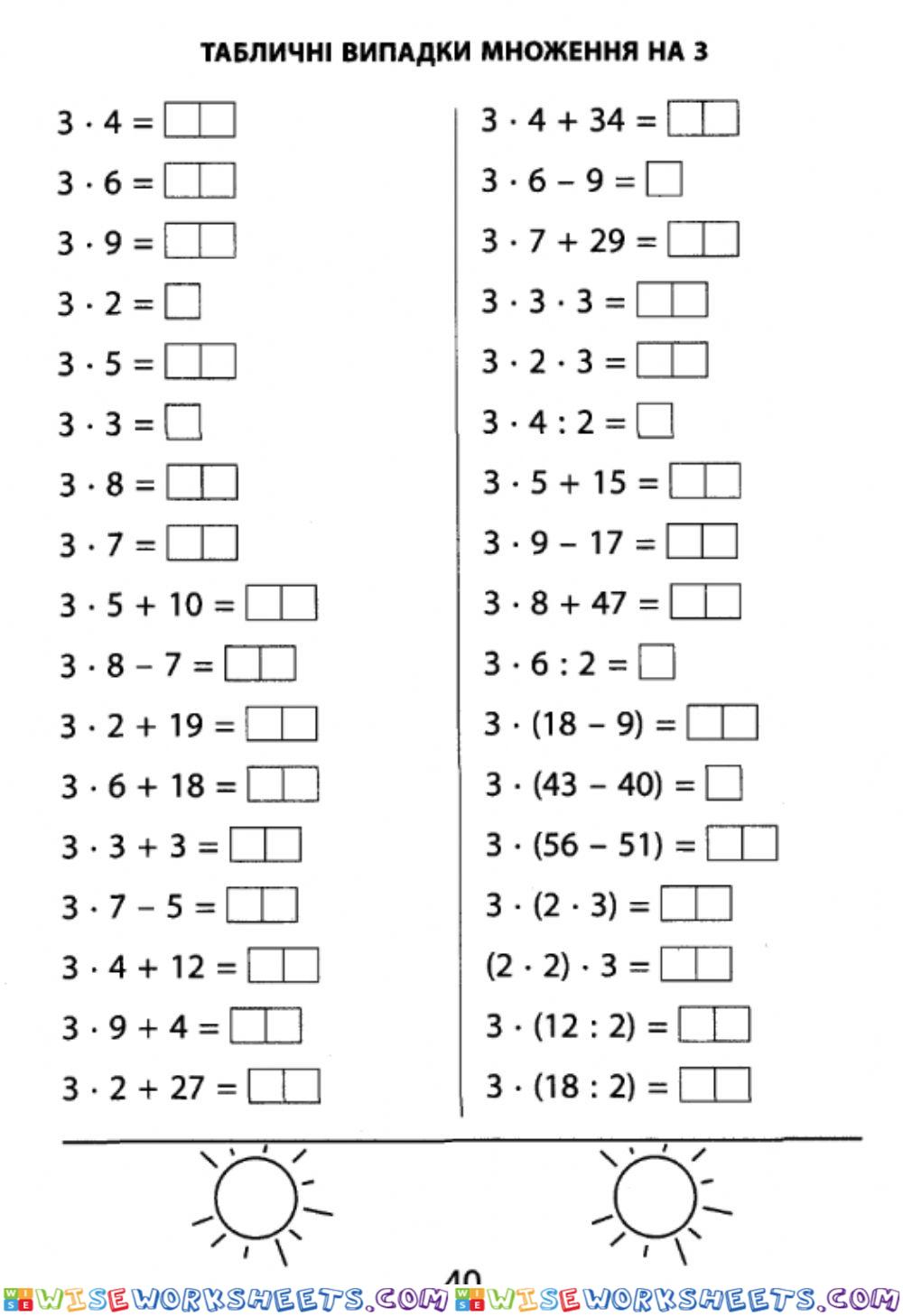 Таблиця множення числа 3