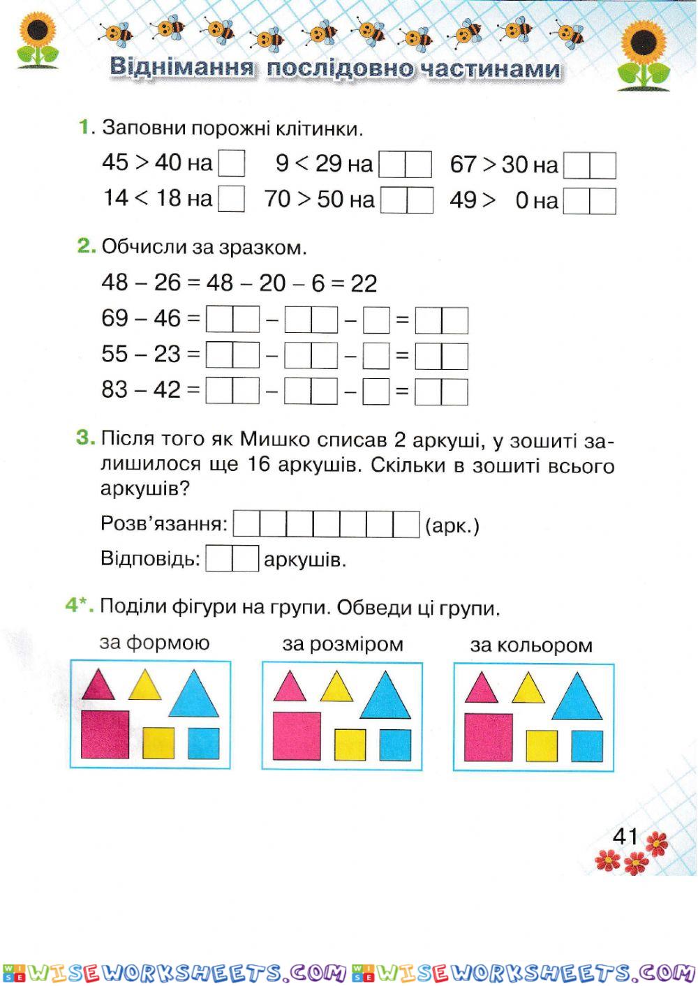 Математика Оляницька 1 клас