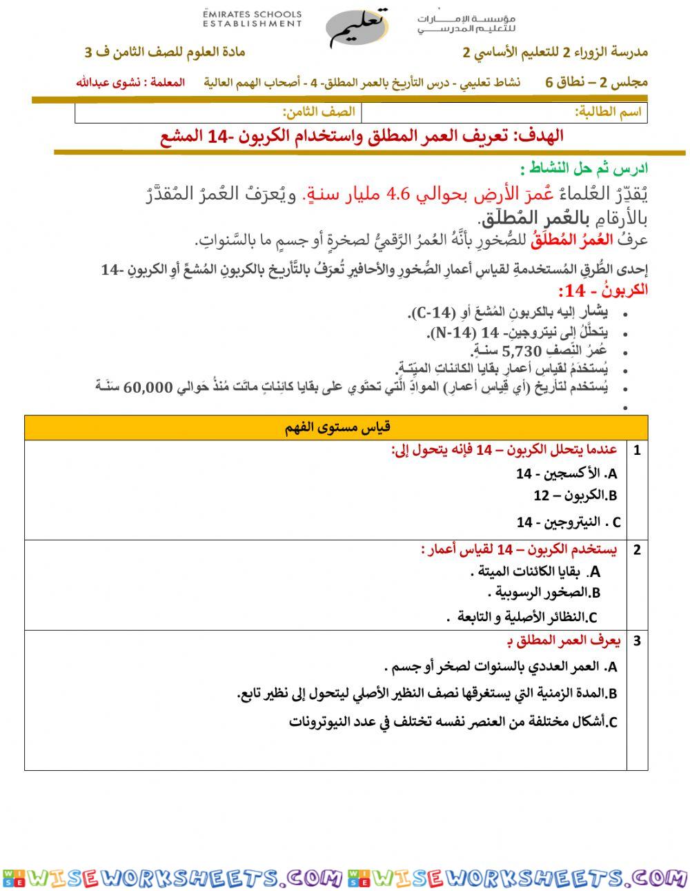 نشاط تعليمي  بنائي  أصحاب الهمم العالية  -التأريخ بالعمر المطلق4