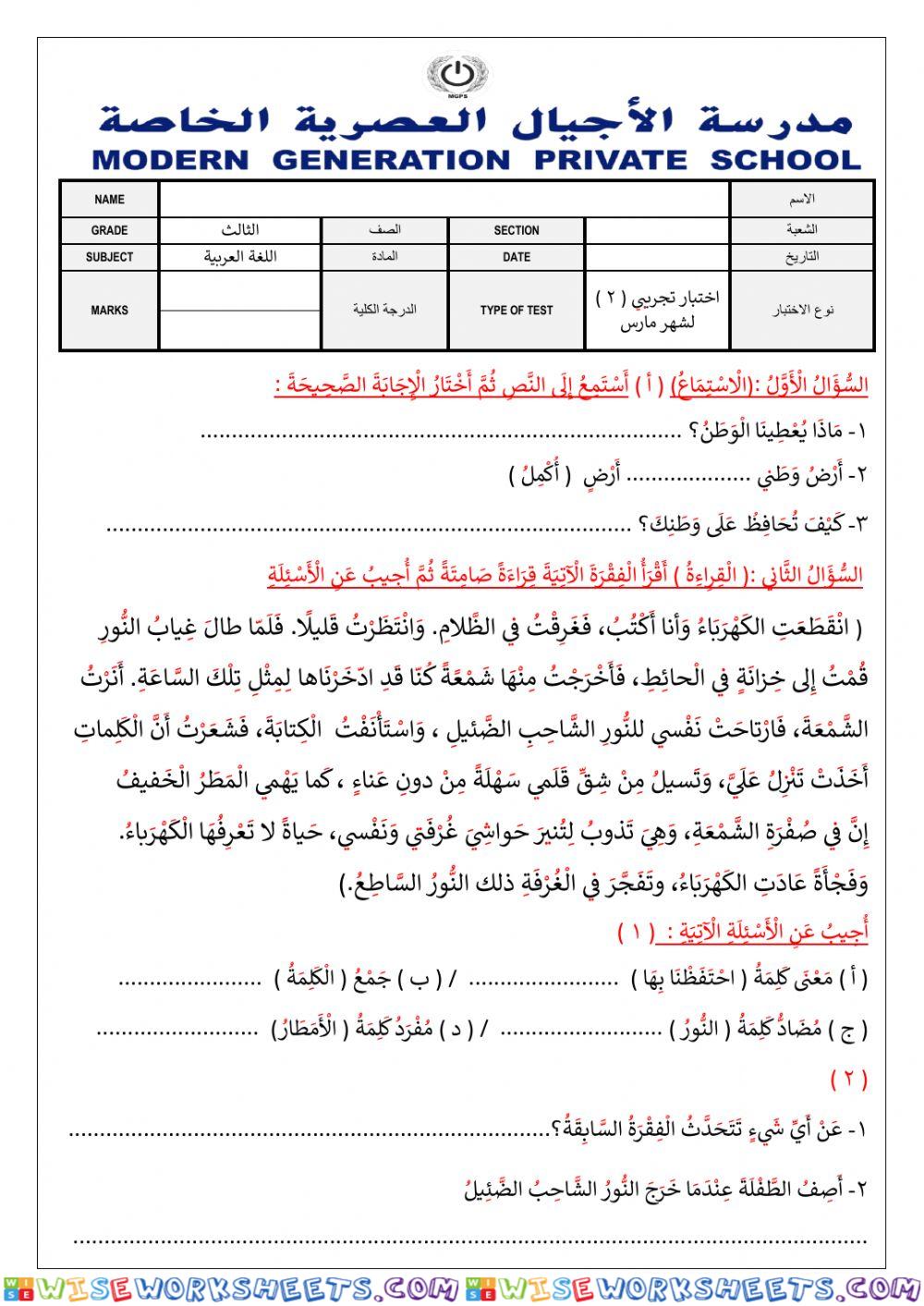 اختبار تجريبي لشهر مارس 1