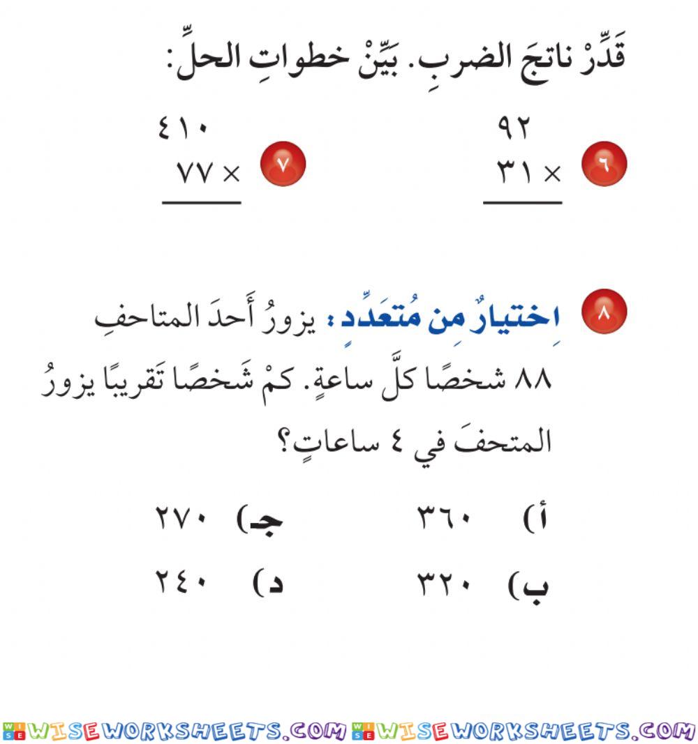 2 اختبار الضرب