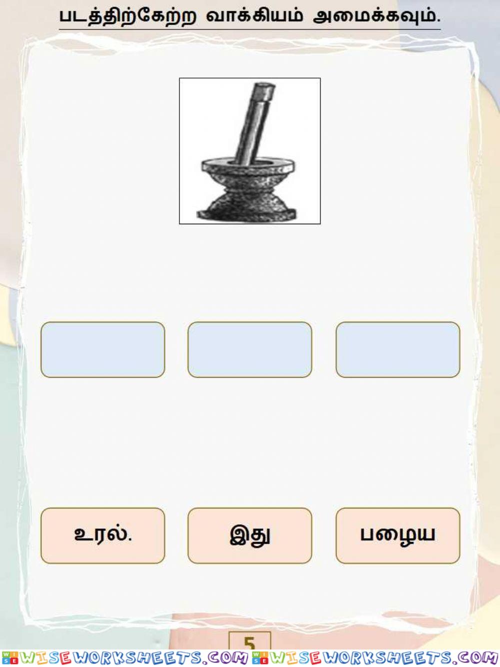 வாக்கியம் - பயிற்சி 5