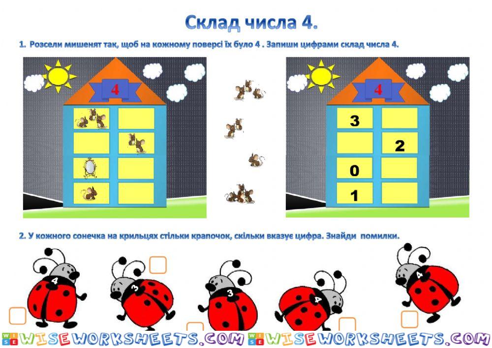 Склад числа 4