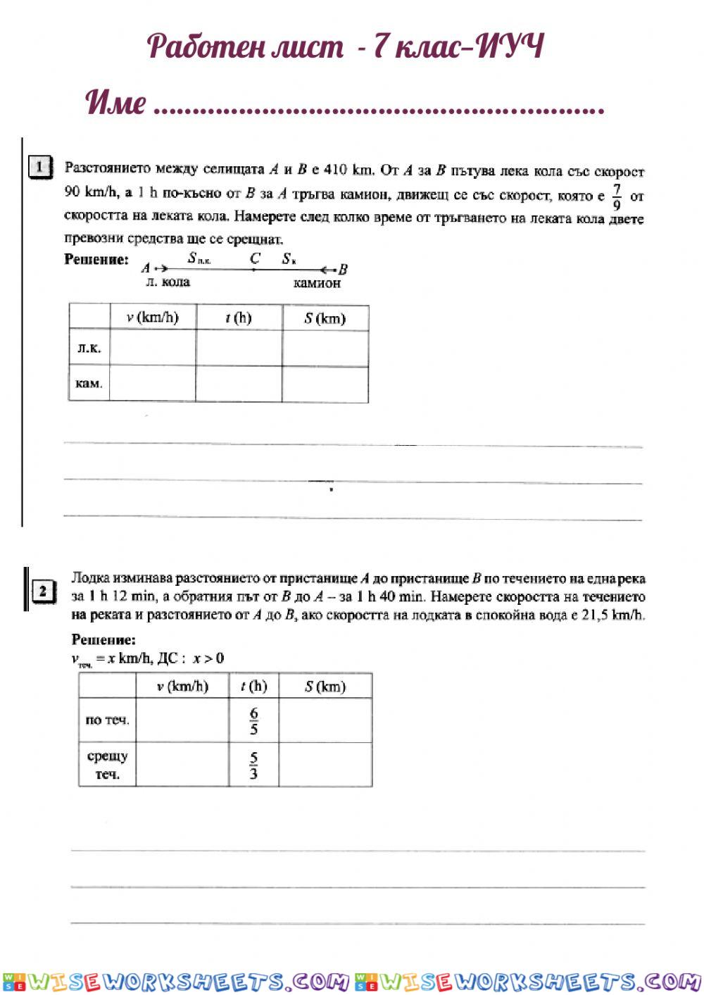 Работен лист 7 клас