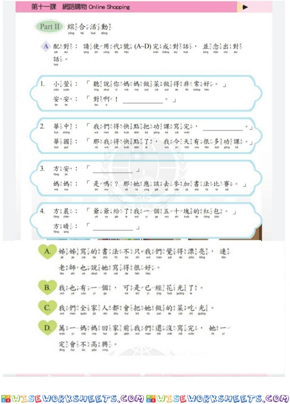 學華語向前走第九冊11課0203