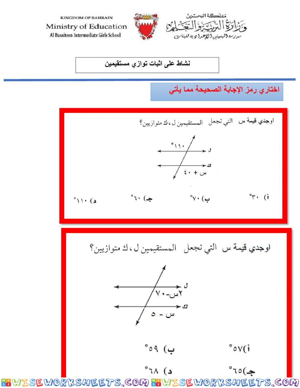 اثبات توازي مستقيمين 2