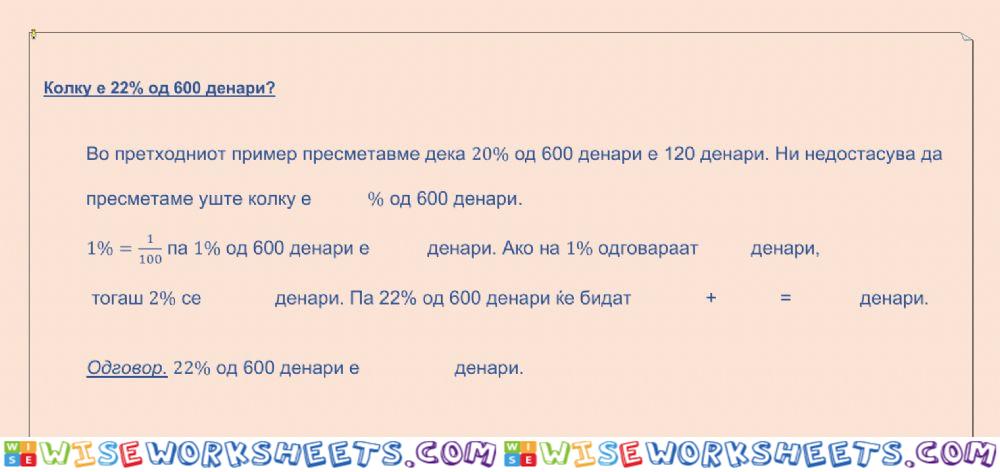 Процент 2.2 пример 3