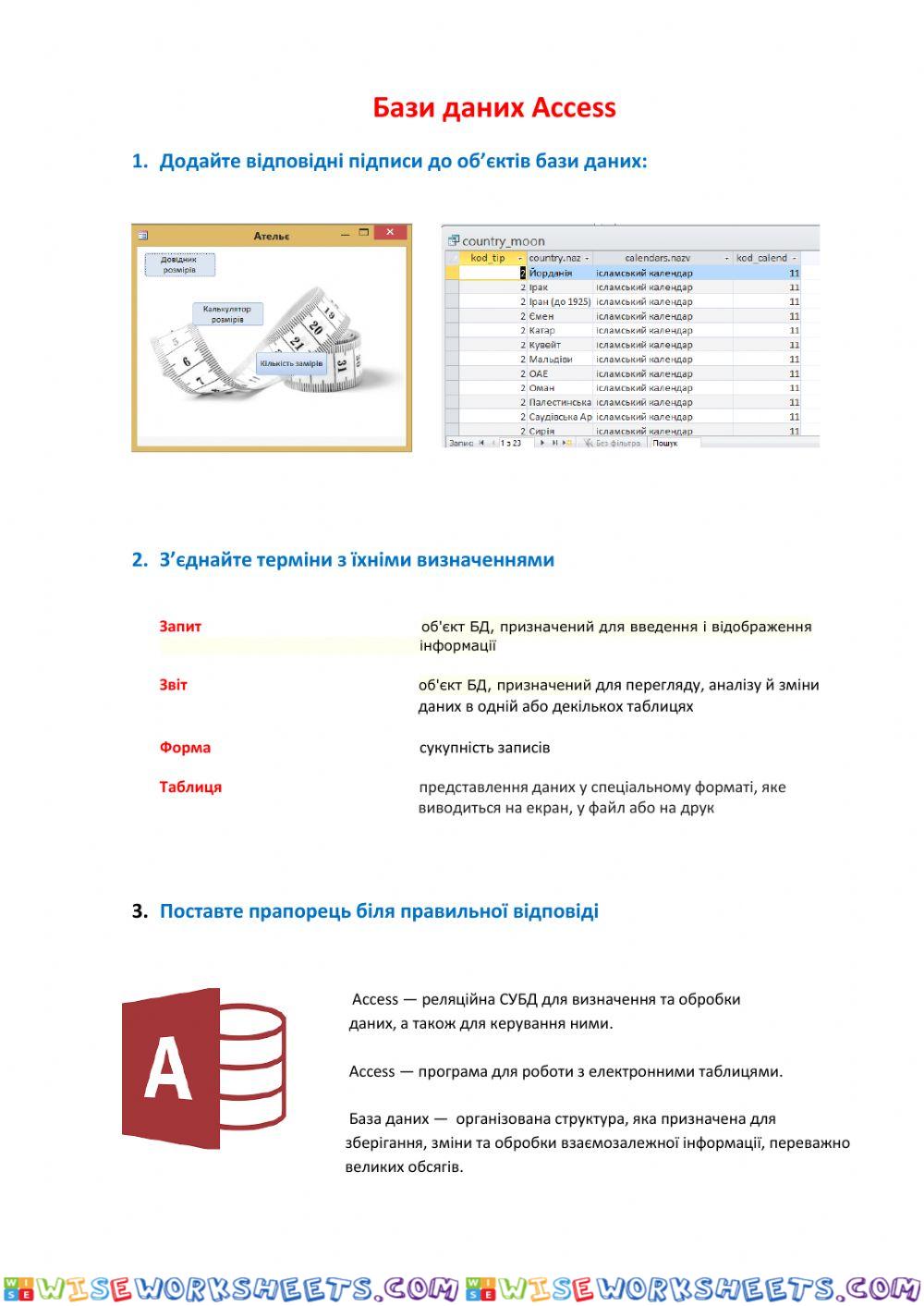 Бази даних та їх види. Основні поняття.  MS Access .