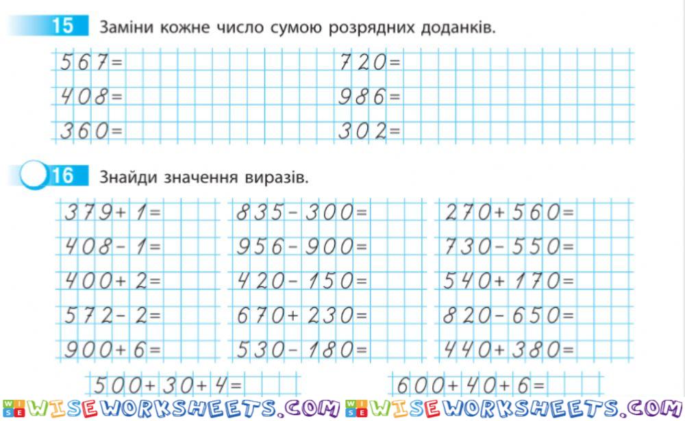 Усне додавання і відніиання у межах 1000.