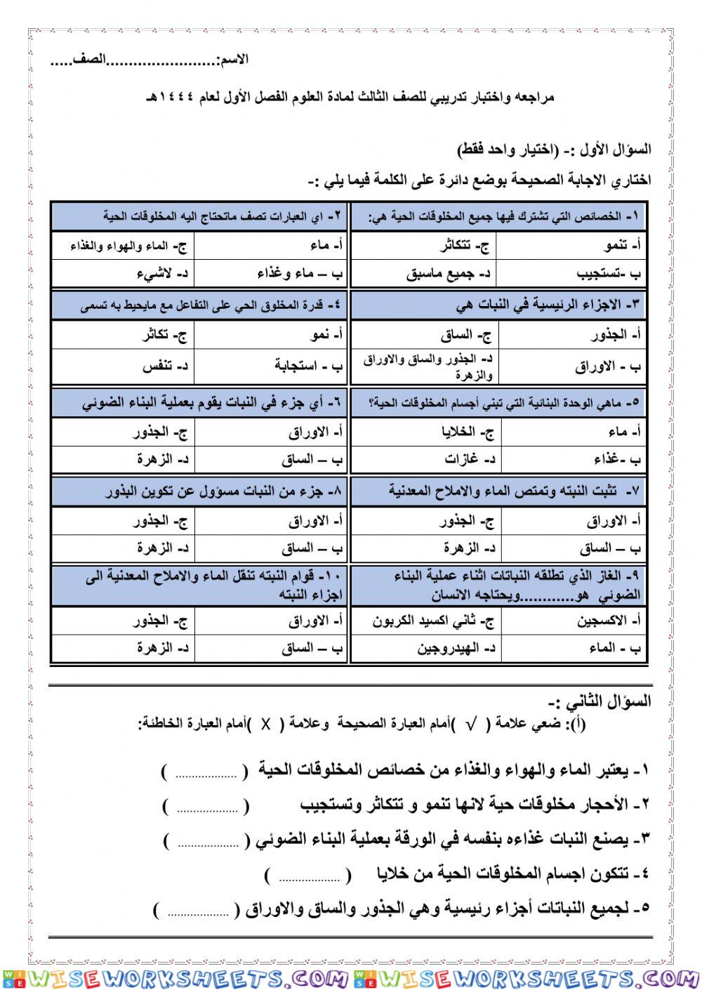 مراجعه ثالث الفصل 1 1444