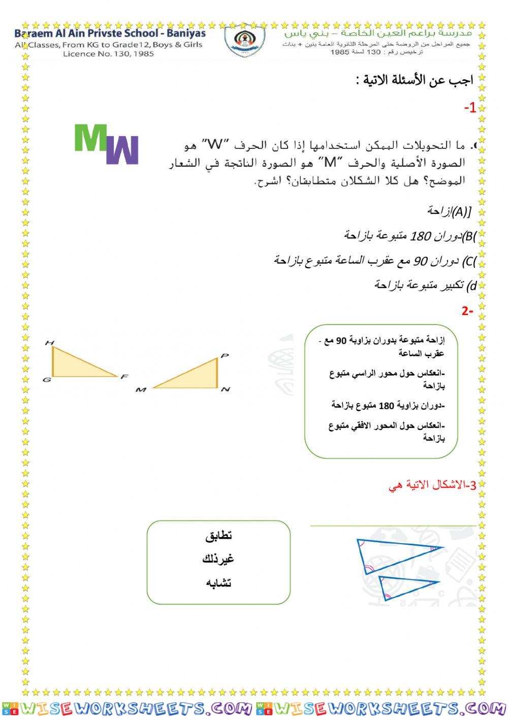 مراجعة 88