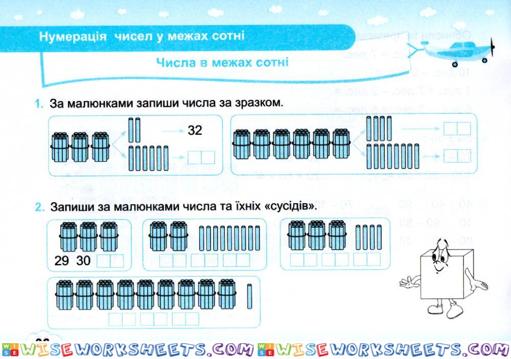 Числа у межах 100, сусіди чисел