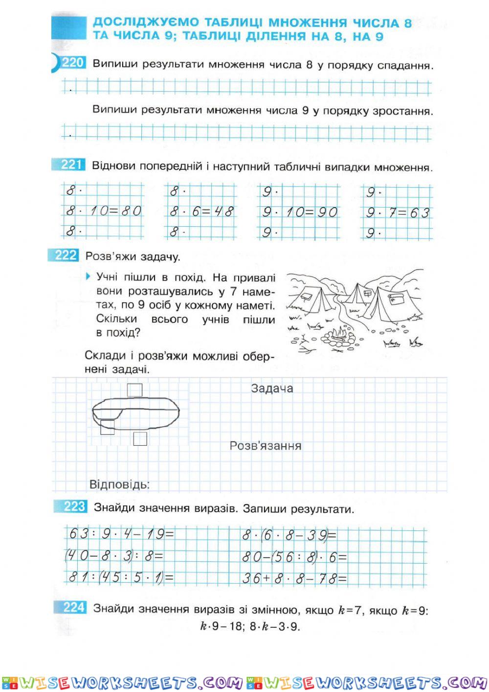 Досліджуємо таблиці множення числа 8 та числа 9- таблиці ділення на 8, на 9