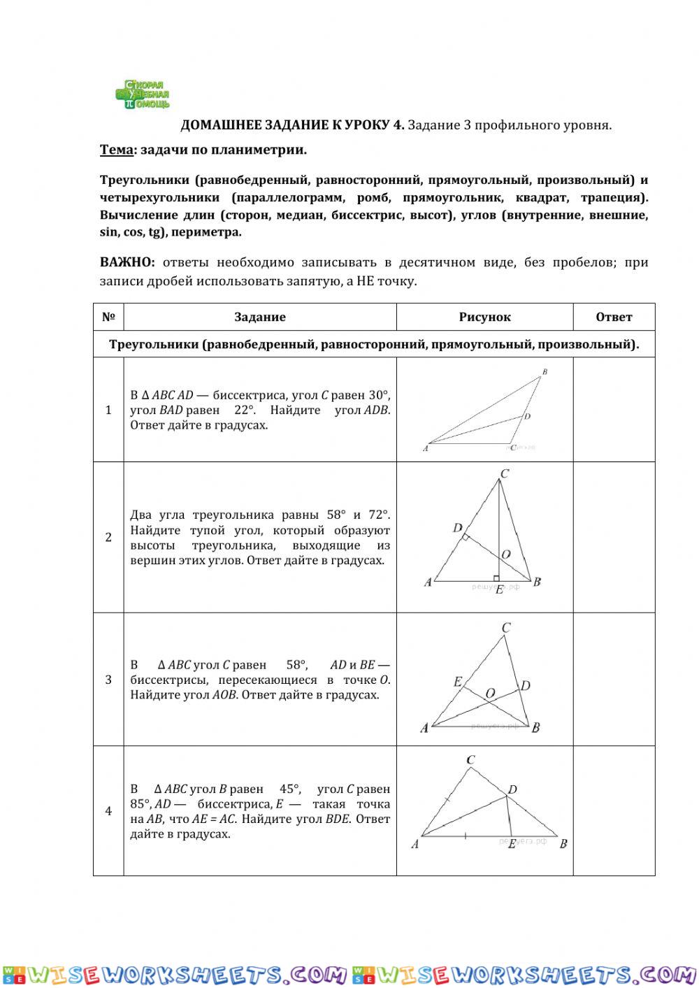 ДЗ № 4. Тема: планиметрия