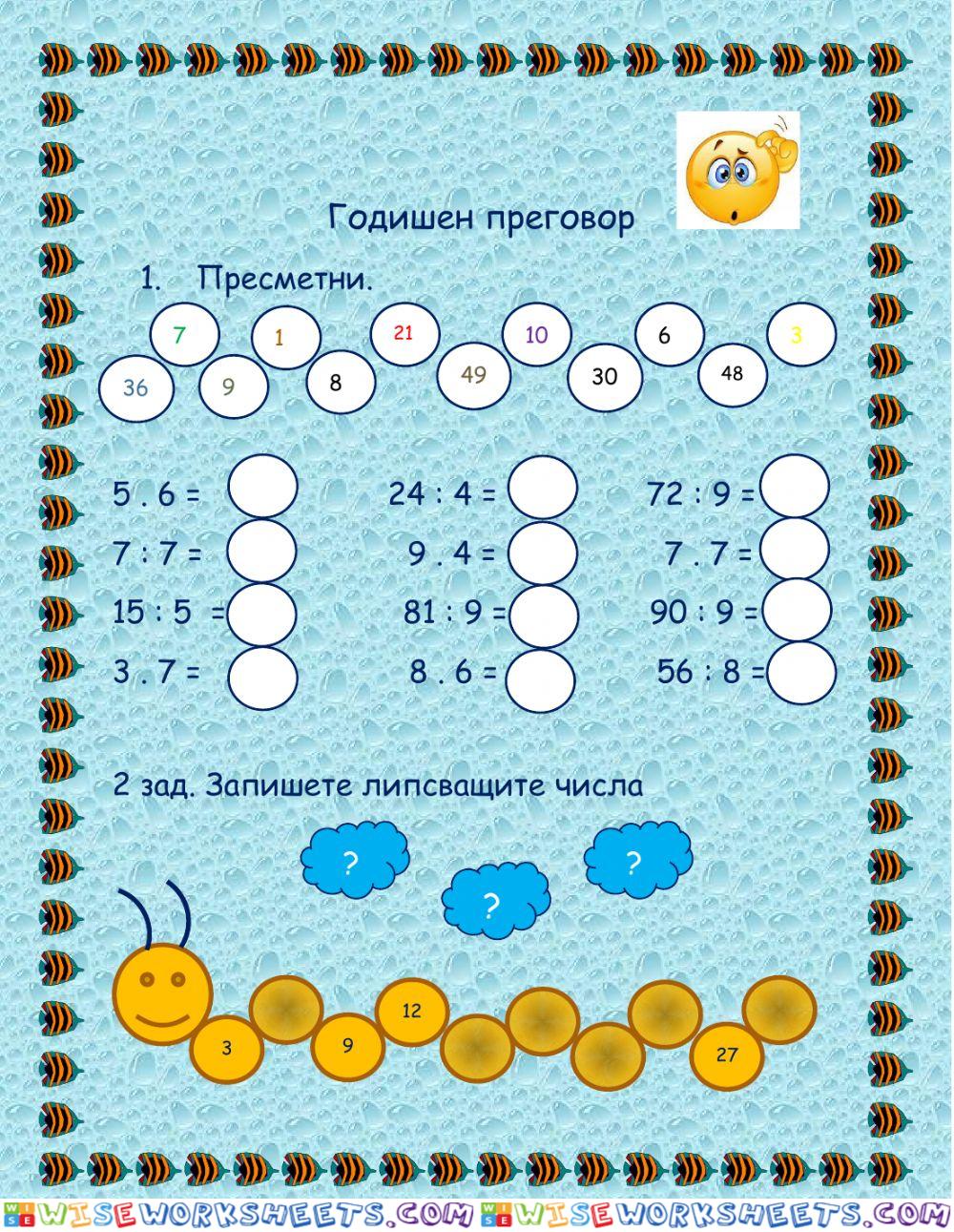 Умножение и деление -2 клас