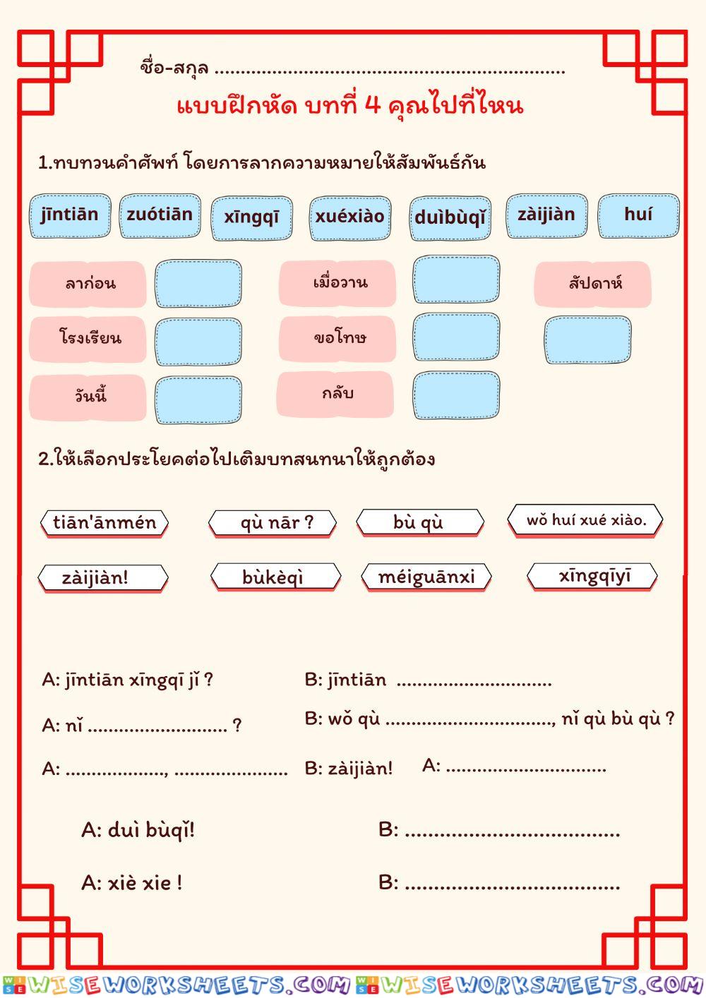 บทที่ 4 คุณไปไหน