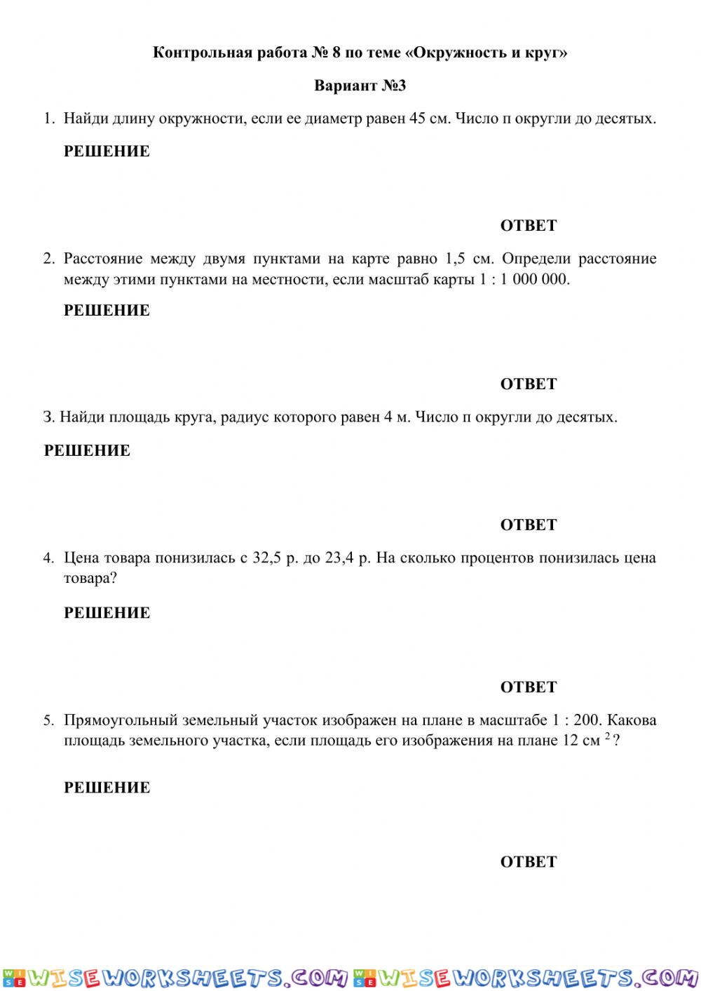 Контрольная работа№8-3