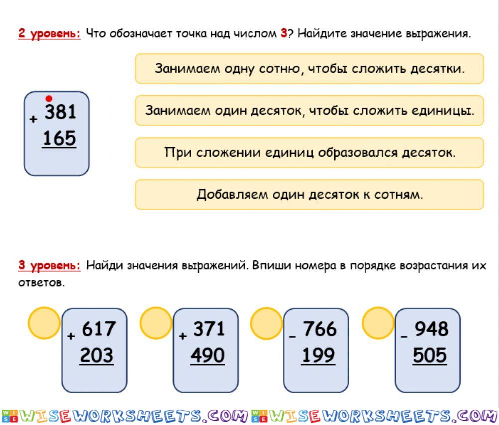 2 - 3 уровни Алгоритм сложения трёхзначных чисел