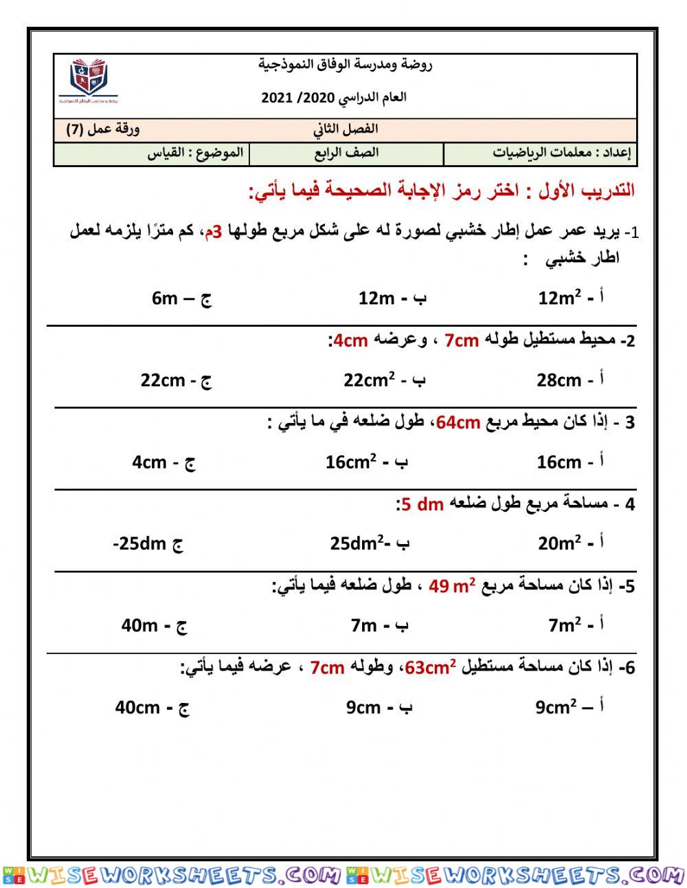 7ورقة عمل رابع