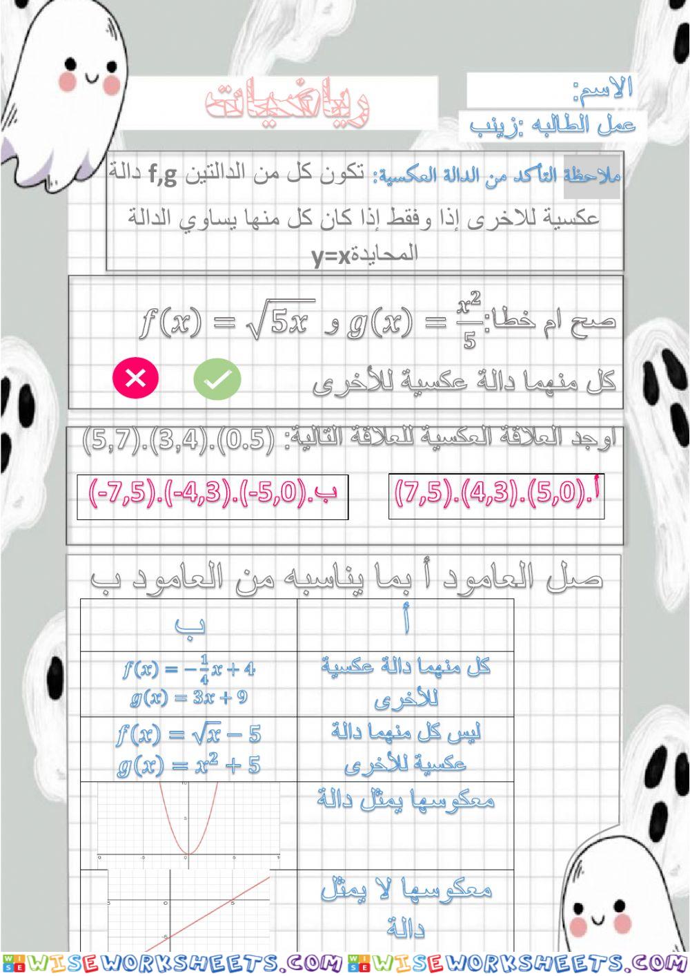 رياضيات3