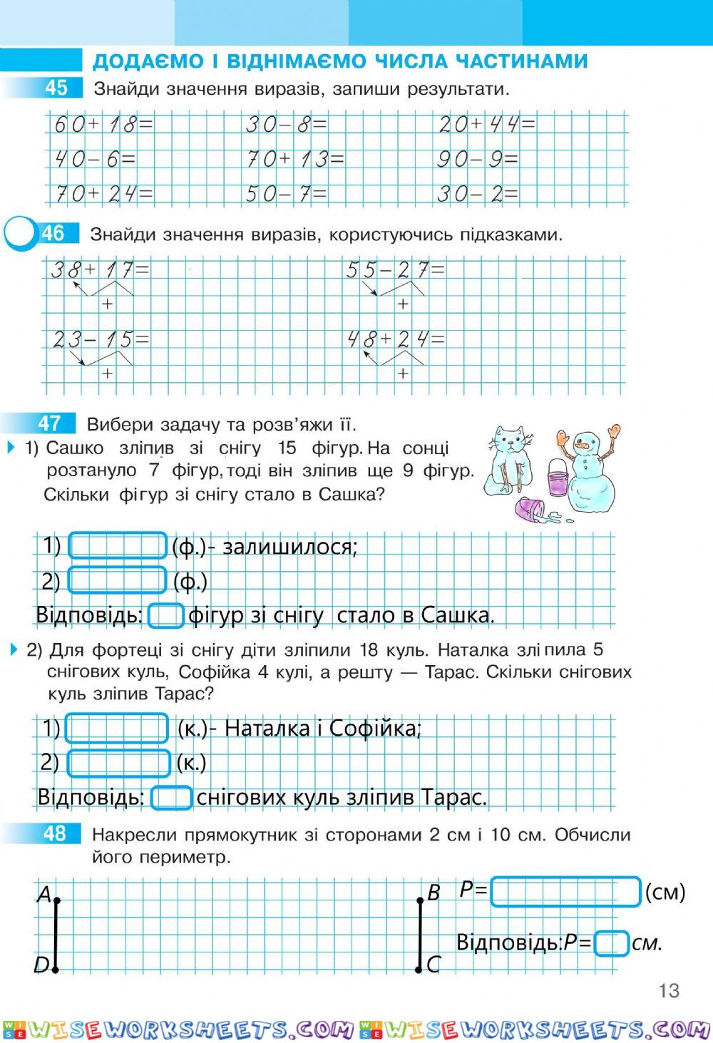 Математика 2 С.Скворцова та О.Онопрієнко Робочий зошит ІІ частина. ст.13