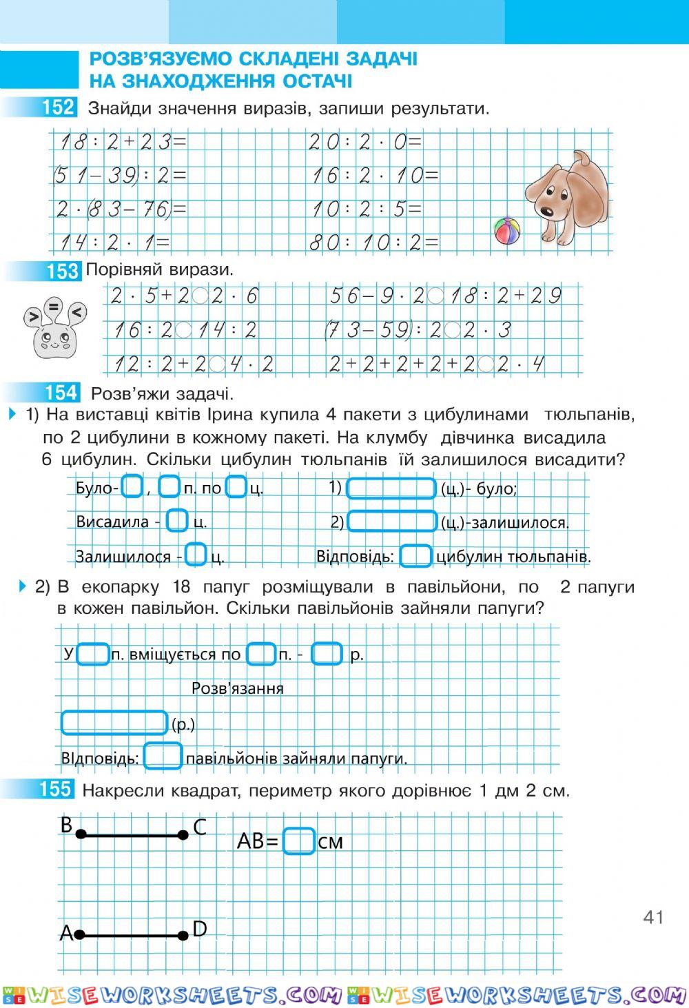 Математика 2 С.Скворцова та О.Онопрієнко Робочий зошит ІІ частина, ст.41