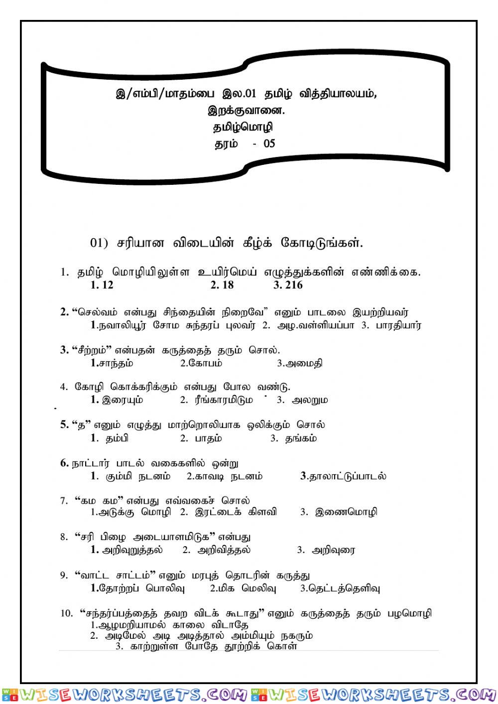 Tamil modal exam paper