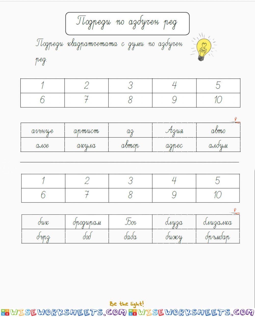 Подреди по азбучен ред