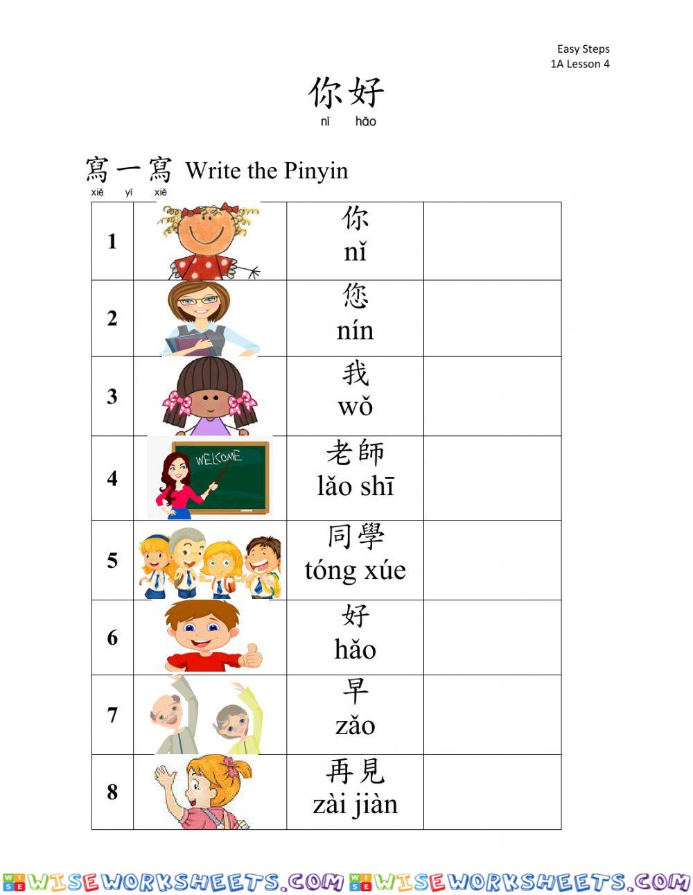 Greetings-pinyin writing