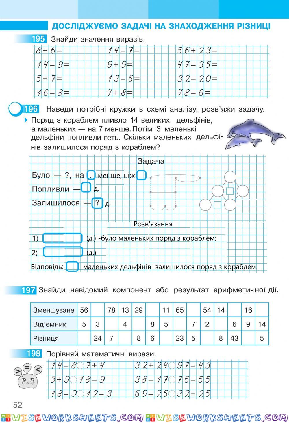 Математика 2 С.Скворцова та О.Онопрієнко Робочий зошит І частина, ст.52