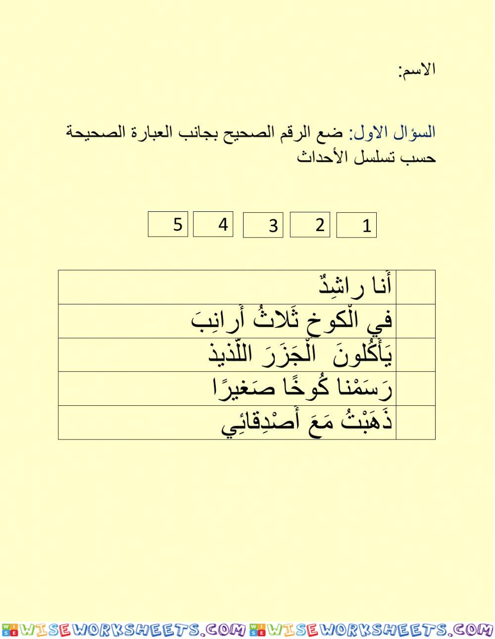 ورقة عمل واجب قصة 2