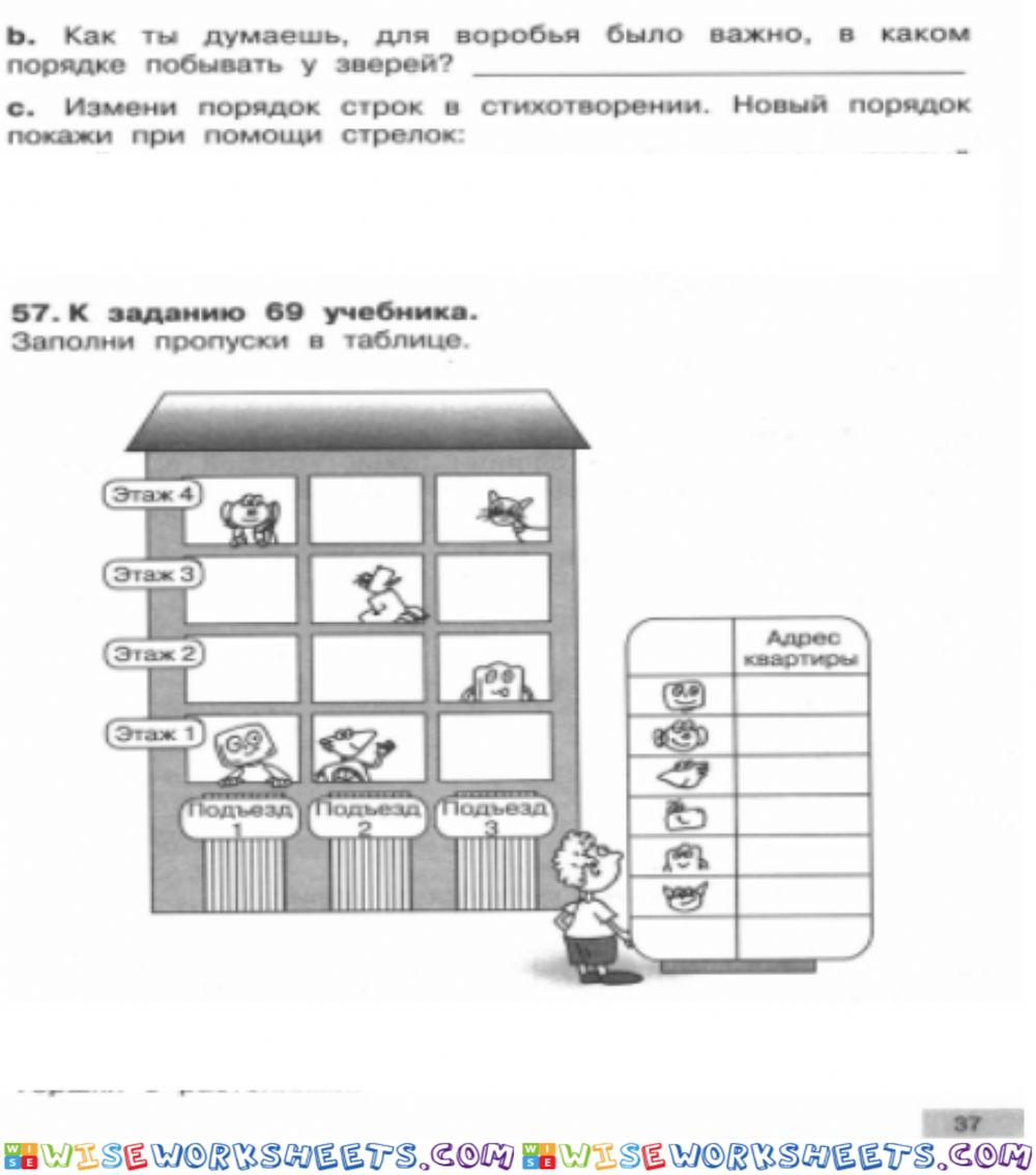 Информатика,1 часть,2 класс