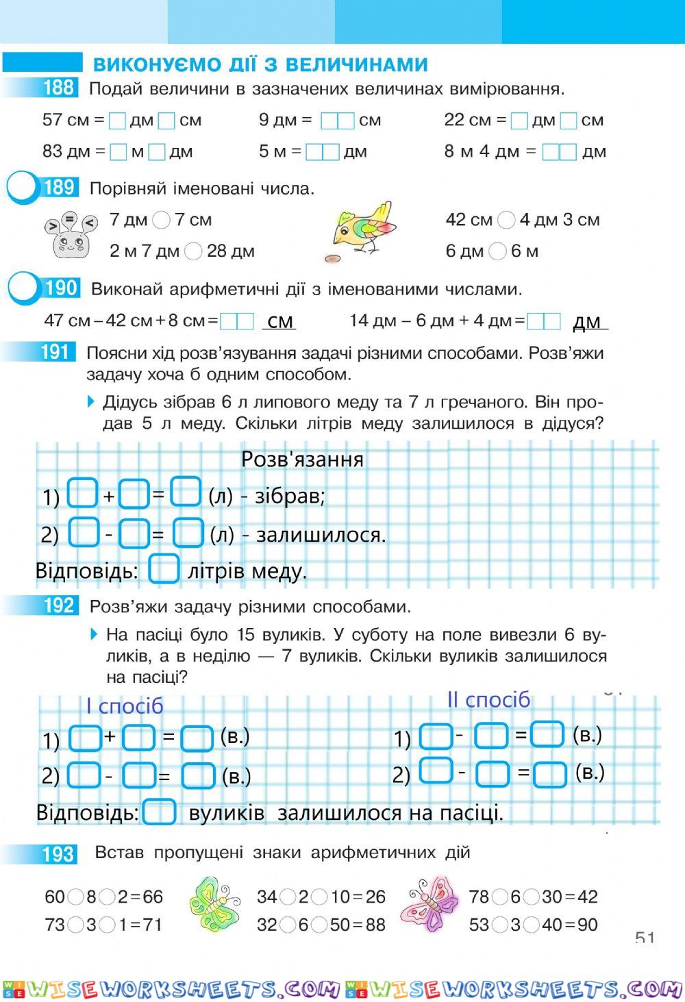 Математика 2 С.Скворцова та О.Онопрієнко  Робочий зошит І частина, ст.51